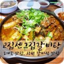 도계동 맛집 부드러운 창원 갈비찜이 일품인 고집센그집갈비탕