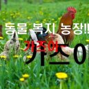 청계복지농장 이미지