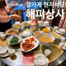 장가계 패키지여행 현지식당 후기 해피상사 중국여행