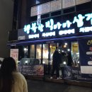 행복한빅마마삼겹 이미지