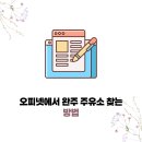 아이콘주유소 | 완주 근처 주유소를 찾는 꿀팁 공개