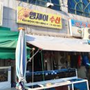 엠제이수산