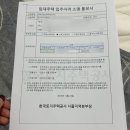 LH 행복주택 재계약 과정 및 소득 초과 소명 후기