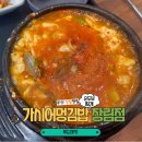 가시어멍 장림점 | [부산 장림 맛집] 순두부찌개도 맛있는 &#34;가시어멍김밥 장림점&#34; 내돈내산 후기