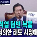 [JTV뉴스] 윤석열 답변 복사 붙여넣기, 무성의한 태도 지적하는 정청래(2024.09.03) 이미지