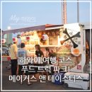 테이스터스푸드 이미지