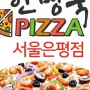 은평 피자 이미지