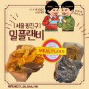 밀플랜비 건국대점 이미지