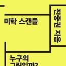 스캔들 - 여수시 문수로 72 | 스캔들