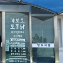 속초토종닭집