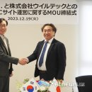 윌텍