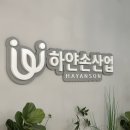 하얀수입품 이미지