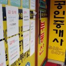 우리부동산공인중개사사무소 이미지