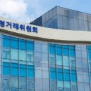 대전지방공정거래사무소