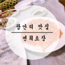 연희횟집 이미지