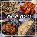 풍천관(경산점) | 경산맛집 추천, 경산장어구이와 경산장어덮밥 제대로 즐긴 풍천관 경산점 후기