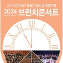 '육거리 순대국밥' 유대용 작사, 우덕상 작곡 바리톤 장관석-2024 청주시립합창단 브런치콘서트 이미지