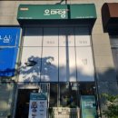 오마뎅서초