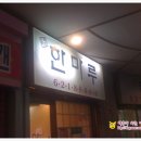 백만원분식 이미지