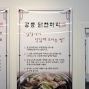공릉닭한마리원주점 이미지