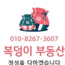 복덩이부동산공인중개사사무소 이미지