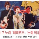 삐삐밴드