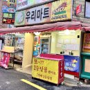우리복권마트 이미지