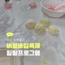 주말체험 버블버블 입욕제 만들기 | 익산 힐링 프로그램 거품 버블바 입욕제 만들기 클래스