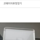 오늘은 의류청정기 이미지