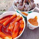 빨간맛떡볶이