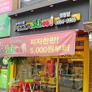 피자스쿨 염창점 이미지