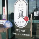 설문진설렁탕 이미지