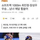 쇼트트랙 1000m 최민정·장성우 우승…남녀 메달 휩쓸어 이미지