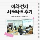 인하대학교 | 🔋인하대학교 이차전지 서포터즈 후기