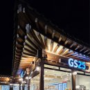 지에스(GS)25 경주황남점 이미지