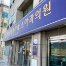 반야월정형외과소아과의원