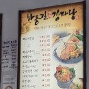 한동길뼈다귀감자탕 이미지