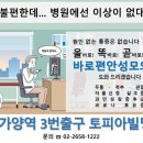 바로편안성모의원 이미지
