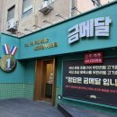 노원-상계-2292 | 상계역 맛집 :: 금메달 상계직영점 상계역 바로 앞 프리미엄 직화구이 무한리필 소주 맥주 2500원