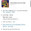 수백당 거제고현점 이미지