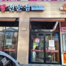 [영종도/구읍뱃터맛집] 여름맞이 몸보신위한 삼계탕 먹고 싶을 때 &#34;경복궁삼계탕 영종점&#34;