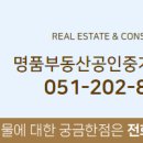 명품부동산중개사무소 이미지