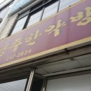 경주한약방 - 경주시 동성로 103-9 | 경주한약방