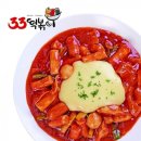 33떡볶이 이미지