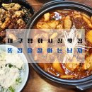 자동차 잘아는 남자 | 평화시장 똥집맛집 똥집을 잘아는 남자 추천 후기(전)신암동주민)