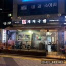 장가네 돼지국밥 이미지