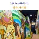 아띠홀 | 인천 가볼만한곳 실내 추천 아이랑 다녀온 청라 아띠홀 유아 공연 후기