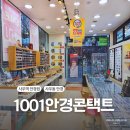 1001안경사우점 네이버블로그