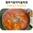 부영칼국수 이미지