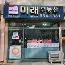 미래푸르지오 공인중개사사무소 이미지